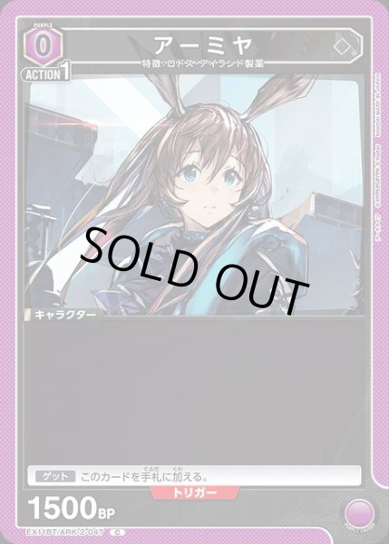 画像1: 【UA】アーミヤ【C】EX11BT/ARK-2-047 (1)