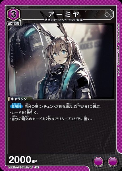 画像1: 【UA】アーミヤ【U】EX11BT/ARK-2-048 (1)