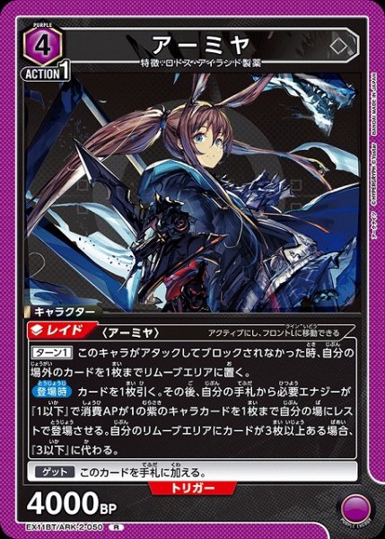 画像1: 【UA】アーミヤ【R】EX11BT/ARK-2-050 (1)