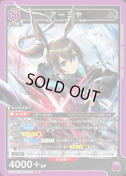 画像1: 【UA】アーミヤ【SR】EX11BT/ARK-2-051 (1)