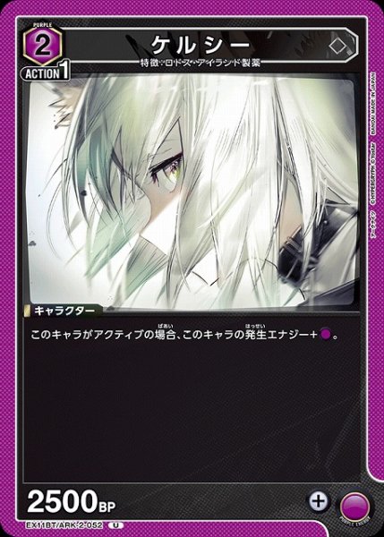 画像1: 【UA】ケルシー【U】EX11BT/ARK-2-052 (1)