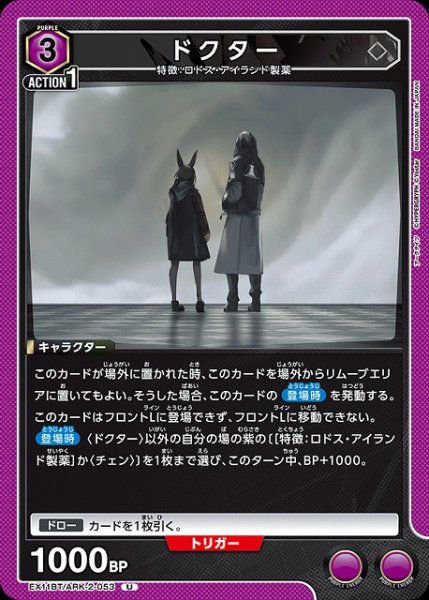 画像1: 【UA】ドクター【U】EX11BT/ARK-2-053 (1)