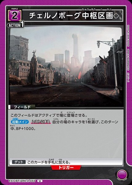 画像1: 【UA】チェルノボーグ中枢区画【U】EX11BT/ARK-2-055 (1)
