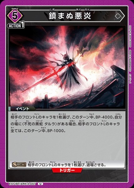画像1: 【UA】鎮まぬ悪炎【U】EX11BT/ARK-2-057 (1)