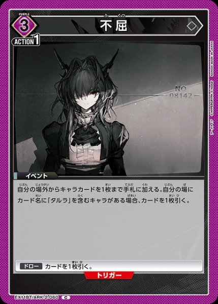 画像1: 【UA】不屈【C】EX11BT/ARK-2-060 (1)