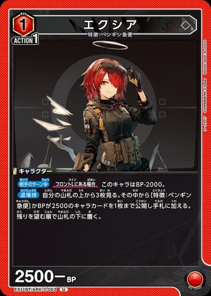 画像1: 【UA】エクシア【U】EX11BT/ARK-2-063 (1)