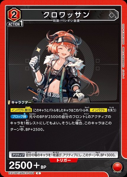 画像1: 【UA】クロワッサン【C】EX11BT/ARK-2-064 (1)