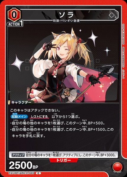 画像1: 【UA】ソラ【C】EX11BT/ARK-2-065 (1)