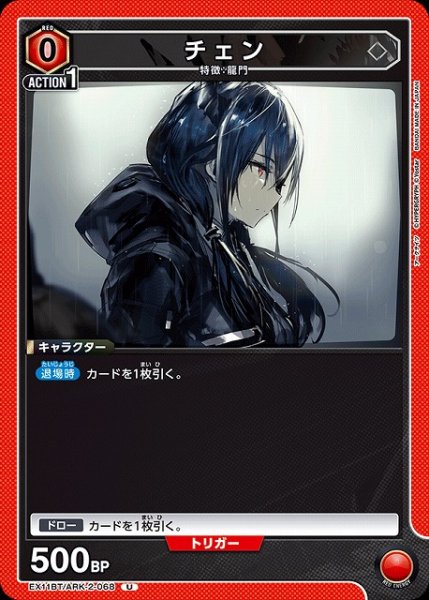 画像1: 【UA】チェン【U】EX11BT/ARK-2-068 (1)
