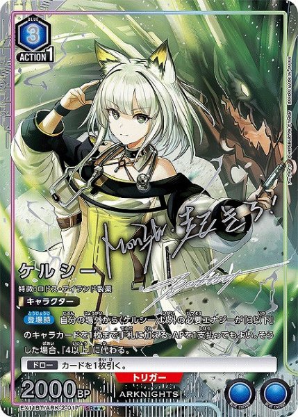 画像1: 【UA】ケルシー【SR★★】EX11BT/ARK-2-017 (1)