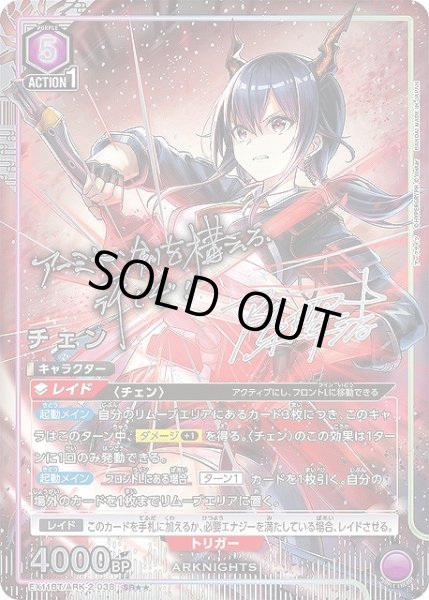 画像1: 【UA】チェン【SR★★】EX11BT/ARK-2-038 (1)
