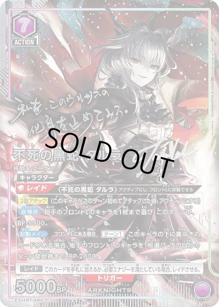 画像1: 【UA】不死の黒蛇 タルラ【SR★★】EX11BT/ARK-2-044 (1)