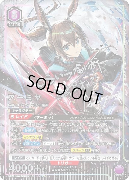 画像1: 【UA】アーミヤ【SR★★】EX11BT/ARK-2-051 (1)