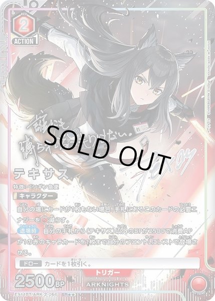 画像1: 【UA】テキサス【SR★★】EX11BT/ARK-2-066 (1)