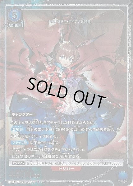 画像1: 【UA】アーミヤ【R★】EX11BT/ARK-2-014 (1)