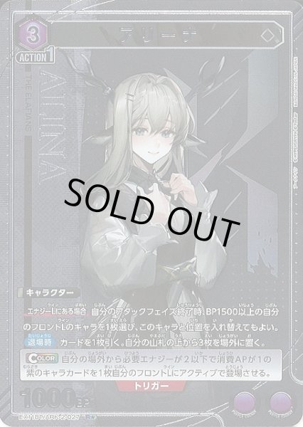 画像1: 【UA】アリーナ【R★】EX11BT/ARK-2-027 (1)