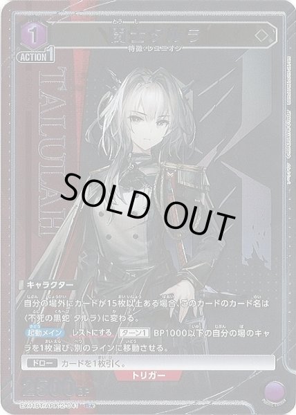 画像1: 【UA】闘士タルラ【R★】EX11BT/ARK-2-041 (1)