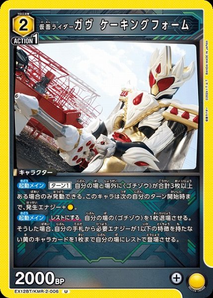 画像1: 【UA】仮面ライダーガヴ ケーキングフォーム【U】EX12BT/KMR-2-006 (1)