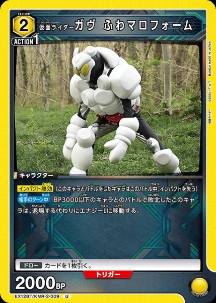 画像1: 【UA】仮面ライダーガヴ ふわマロフォーム【U】EX12BT/KMR-2-009 (1)