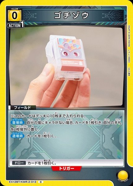 画像1: 【UA】ゴチゾウ【C】EX12BT/KMR-2-013 (1)