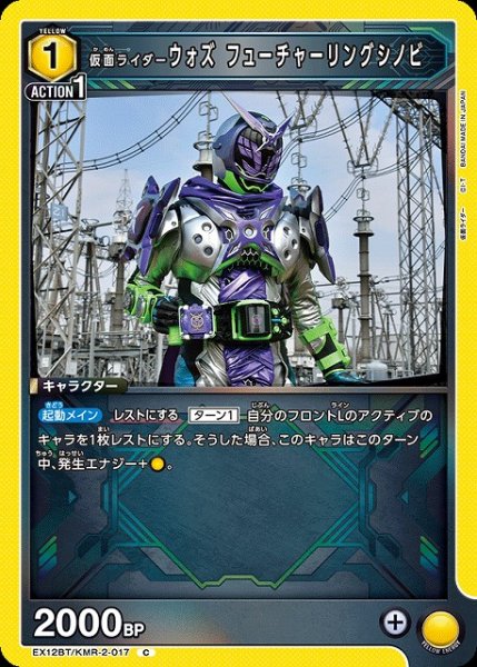 画像1: 【UA】仮面ライダーウォズ フューチャーリングシノビ【C】EX12BT/KMR-2-017 (1)