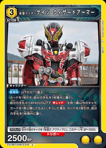 画像1: 【UA】仮面ライダーゲイツ ウィザードアーマー【U】EX12BT/KMR-2-018 (1)