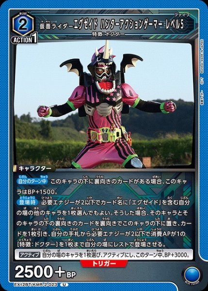 画像1: 【UA】仮面ライダーエグゼイド ハンターアクションゲーマー レベル5【U】EX12BT/KMR-2-023 (1)
