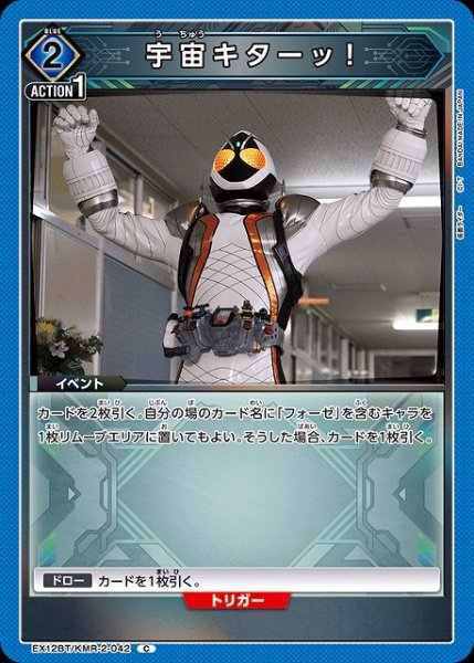 画像1: 【UA】宇宙キターッ！【C】EX12BT/KMR-2-042 (1)