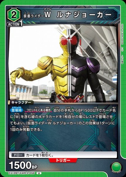 画像1: 【UA】仮面ライダーＷ ルナジョーカー【U】EX12BT/KMR-2-056 (1)