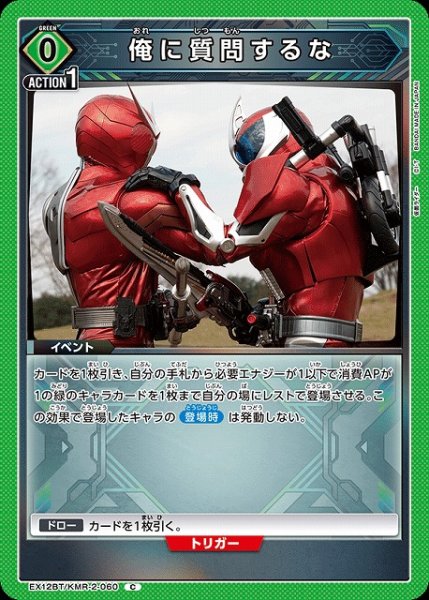 画像1: 【UA】俺に質問するな【C】EX12BT/KMR-2-060 (1)