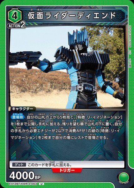 画像1: 【UA】仮面ライダーディエンド【U】EX12BT/KMR-2-063 (1)