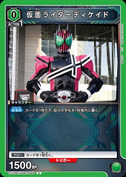画像1: 【UA】仮面ライダーディケイド【C】EX12BT/KMR-2-064 (1)