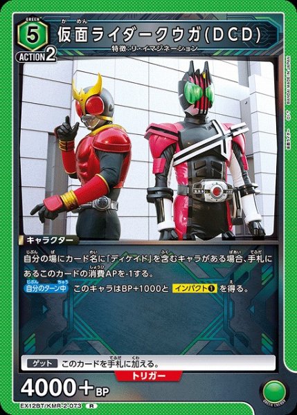 画像1: 【UA】仮面ライダークウガ(DCD)【R】EX12BT/KMR-2-073 (1)