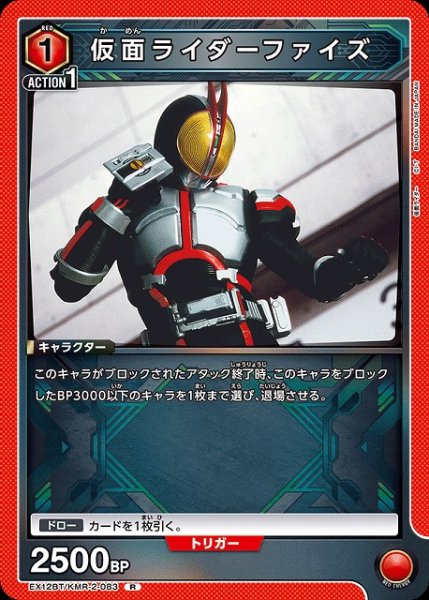 画像1: 【UA】仮面ライダーファイズ【R】EX12BT/KMR-2-083 (1)