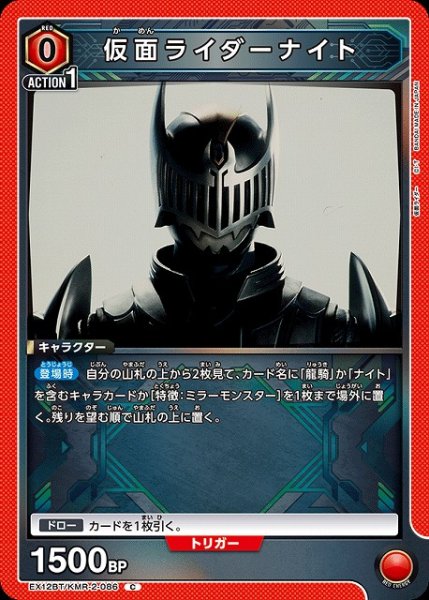 画像1: 【UA】仮面ライダーナイト【C】EX12BT/KMR-2-086 (1)