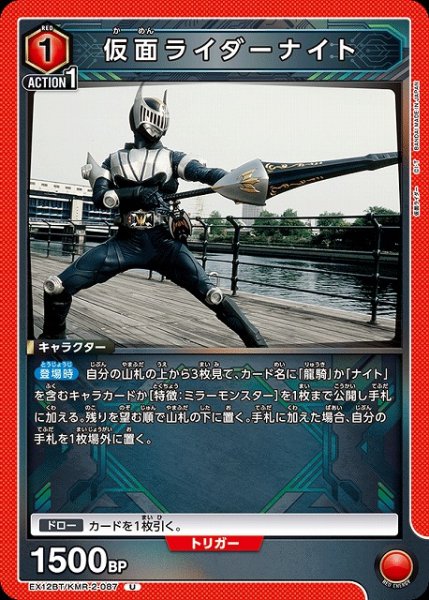 画像1: 【UA】仮面ライダーナイト【U】EX12BT/KMR-2-087 (1)
