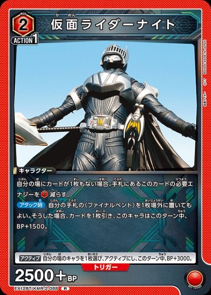 画像1: 【UA】仮面ライダーナイト【R】EX12BT/KMR-2-088 (1)