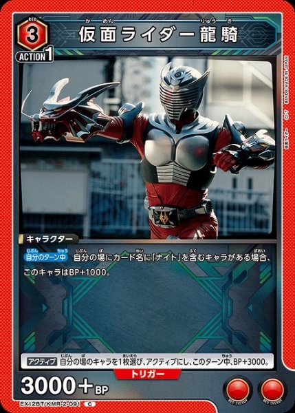 画像1: 【UA】仮面ライダー龍騎【C】EX12BT/KMR-2-091 (1)