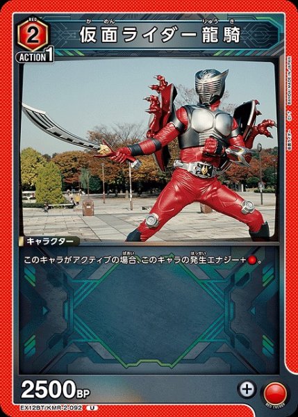 画像1: 【UA】仮面ライダー龍騎【U】EX12BT/KMR-2-092 (1)