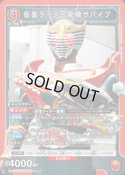 画像1: 【UA】仮面ライダー龍騎サバイブ【SR】EX12BT/KMR-2-094 (1)