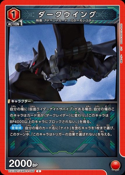 画像1: 【UA】ダークウイング【C】EX12BT/KMR-2-095 (1)