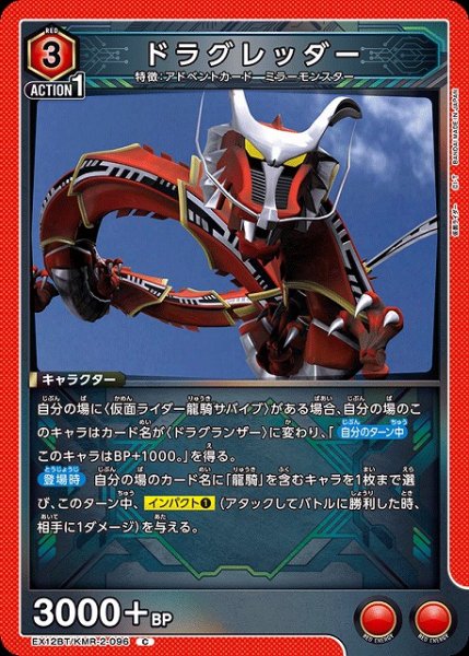 画像1: 【UA】ドラグレッダー【C】EX12BT/KMR-2-096 (1)