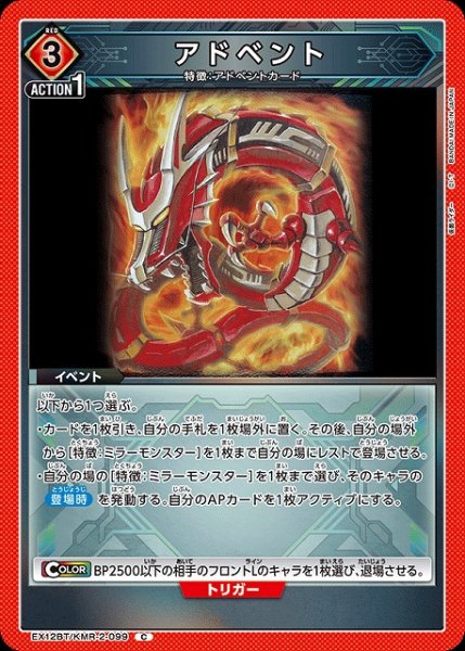 画像1: 【UA】アドベント【C】EX12BT/KMR-2-099 (1)