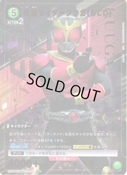 画像1: 【UA】仮面ライダークウガ(DCD)【R★】EX12BT/KMR-2-073 (1)