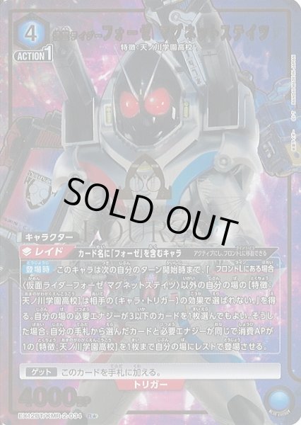 画像1: 【UA】仮面ライダーフォーゼ マグネットステイツ【R★】EX12BT/KMR-2-034 (1)