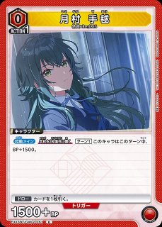 UA】月村 手毬【SR】EX13BT/GIM-2-062UNION ARENA ユニオンアリーナ