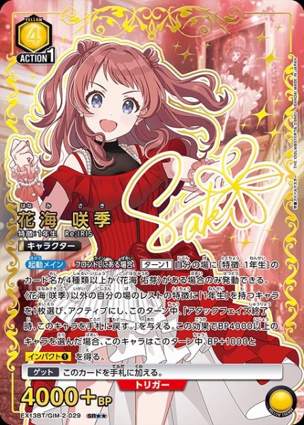 画像1: 【UA】花海 咲季【SR★★】EX13BT/GIM-2-029 (1)