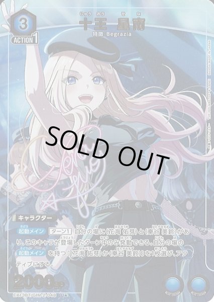 画像1: 【UA】※プレイ用特価品※十王 星南【U★】EX13BT/GIM-2-048 (1)
