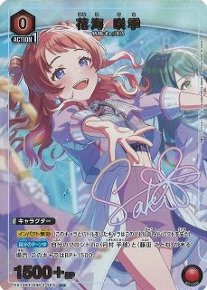 UA】アクションポイントカード(花海 咲季)【-】EX13BT/GIM-2-AP01UNION