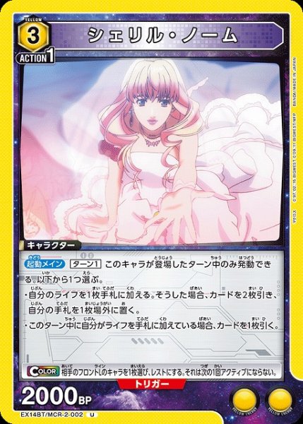 画像1: 【UA】シェリル・ノーム【U】EX14BT/MCR-2-002 (1)